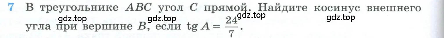 Условие номер 7 (страница 232) гдз по геометрии 10-11 класс Атанасян, Бутузов, учебник