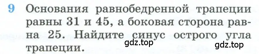 Условие номер 9 (страница 232) гдз по геометрии 10-11 класс Атанасян, Бутузов, учебник