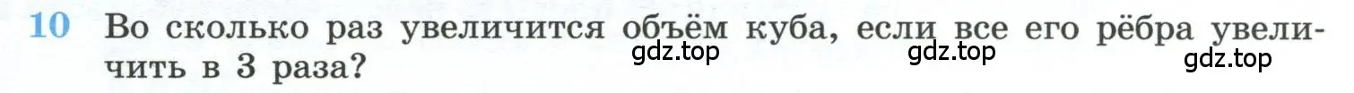 Условие номер 10 (страница 233) гдз по геометрии 10-11 класс Атанасян, Бутузов, учебник