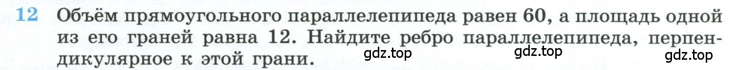 Условие номер 12 (страница 233) гдз по геометрии 10-11 класс Атанасян, Бутузов, учебник