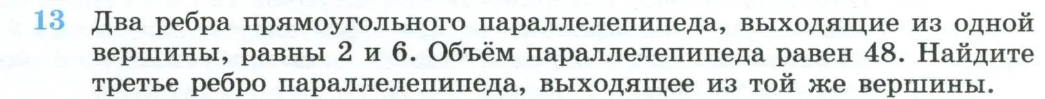 Условие номер 13 (страница 233) гдз по геометрии 10-11 класс Атанасян, Бутузов, учебник