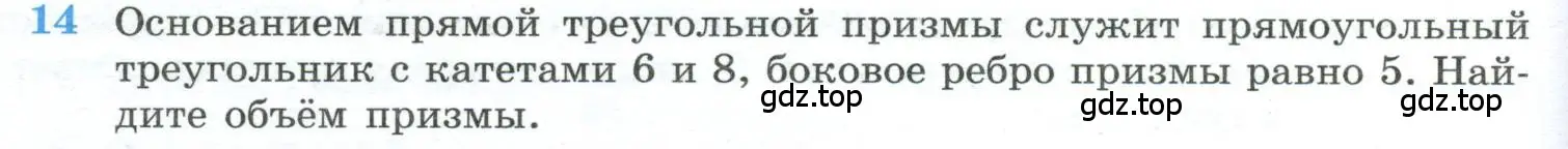 Условие номер 14 (страница 234) гдз по геометрии 10-11 класс Атанасян, Бутузов, учебник