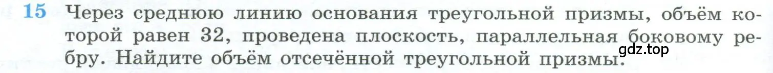 Условие номер 15 (страница 234) гдз по геометрии 10-11 класс Атанасян, Бутузов, учебник