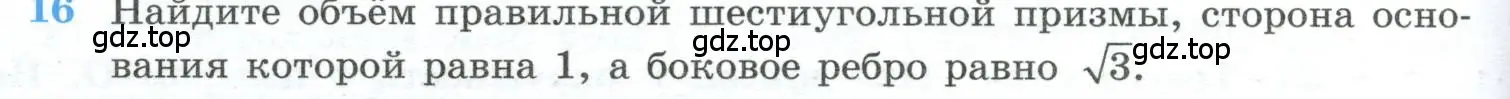 Условие номер 16 (страница 234) гдз по геометрии 10-11 класс Атанасян, Бутузов, учебник