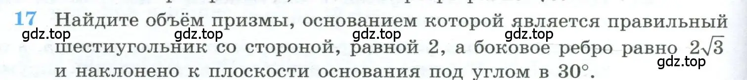 Условие номер 17 (страница 234) гдз по геометрии 10-11 класс Атанасян, Бутузов, учебник