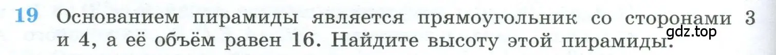 Условие номер 19 (страница 234) гдз по геометрии 10-11 класс Атанасян, Бутузов, учебник