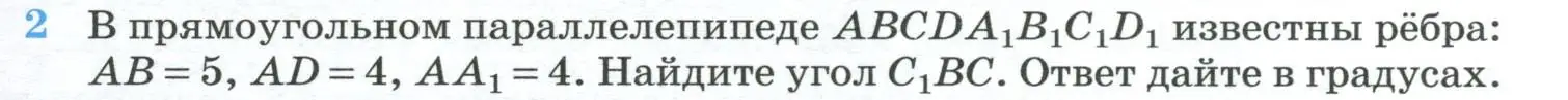 Условие номер 2 (страница 233) гдз по геометрии 10-11 класс Атанасян, Бутузов, учебник