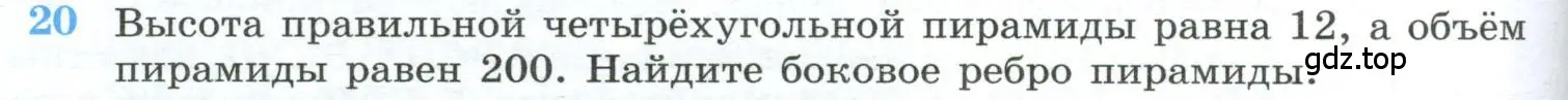 Условие номер 20 (страница 234) гдз по геометрии 10-11 класс Атанасян, Бутузов, учебник