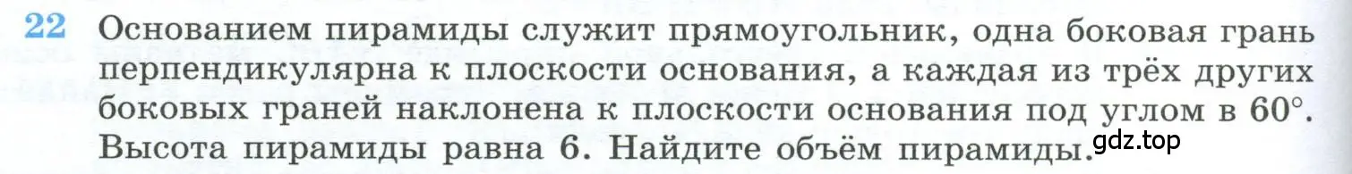 Условие номер 22 (страница 234) гдз по геометрии 10-11 класс Атанасян, Бутузов, учебник