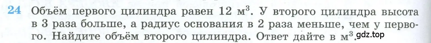 Условие номер 24 (страница 234) гдз по геометрии 10-11 класс Атанасян, Бутузов, учебник