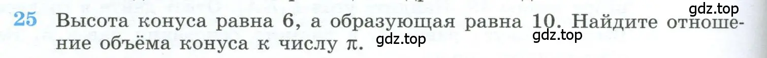 Условие номер 25 (страница 234) гдз по геометрии 10-11 класс Атанасян, Бутузов, учебник