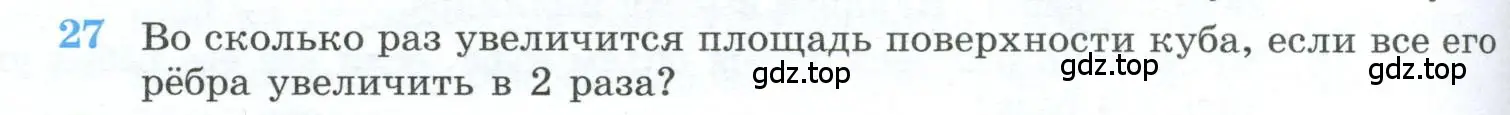 Условие номер 27 (страница 234) гдз по геометрии 10-11 класс Атанасян, Бутузов, учебник