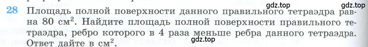 Условие номер 28 (страница 234) гдз по геометрии 10-11 класс Атанасян, Бутузов, учебник