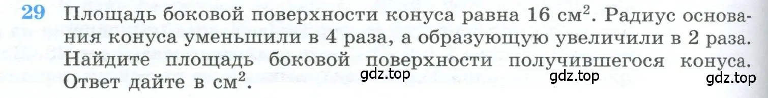 Условие номер 29 (страница 234) гдз по геометрии 10-11 класс Атанасян, Бутузов, учебник