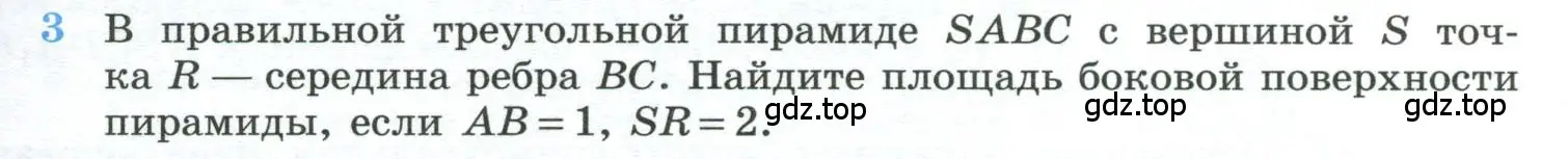 Условие номер 3 (страница 233) гдз по геометрии 10-11 класс Атанасян, Бутузов, учебник