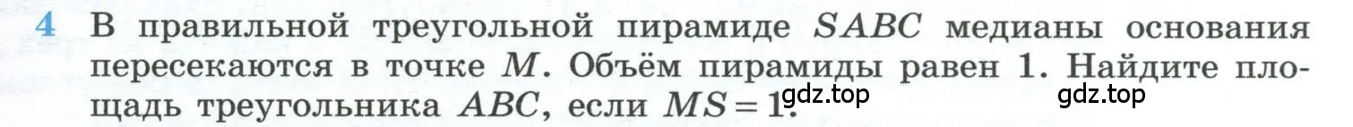 Условие номер 4 (страница 233) гдз по геометрии 10-11 класс Атанасян, Бутузов, учебник