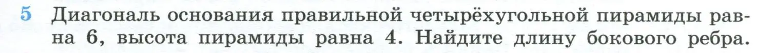 Условие номер 5 (страница 233) гдз по геометрии 10-11 класс Атанасян, Бутузов, учебник