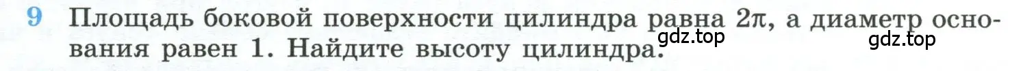 Условие номер 9 (страница 233) гдз по геометрии 10-11 класс Атанасян, Бутузов, учебник