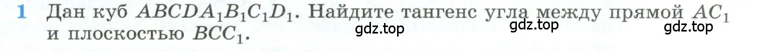 Условие номер 1 (страница 235) гдз по геометрии 10-11 класс Атанасян, Бутузов, учебник