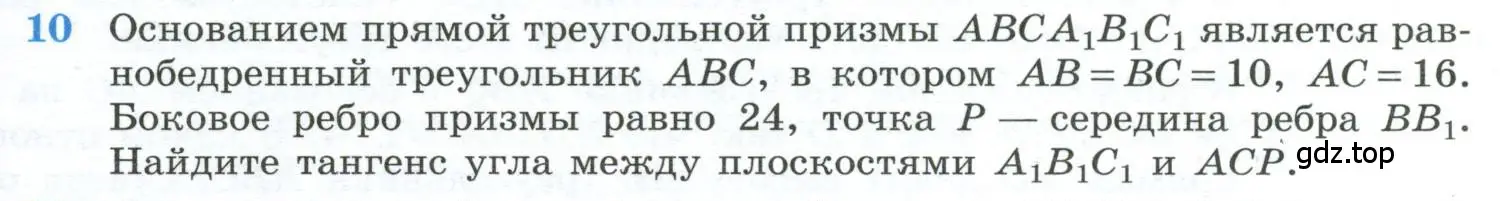 Условие номер 10 (страница 235) гдз по геометрии 10-11 класс Атанасян, Бутузов, учебник