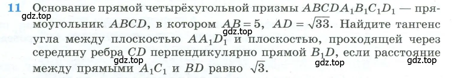 Условие номер 11 (страница 235) гдз по геометрии 10-11 класс Атанасян, Бутузов, учебник