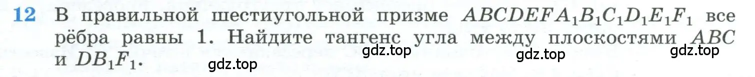 Условие номер 12 (страница 235) гдз по геометрии 10-11 класс Атанасян, Бутузов, учебник