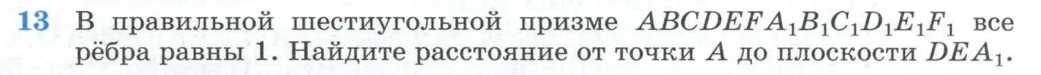 Условие номер 13 (страница 235) гдз по геометрии 10-11 класс Атанасян, Бутузов, учебник