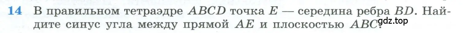 Условие номер 14 (страница 235) гдз по геометрии 10-11 класс Атанасян, Бутузов, учебник