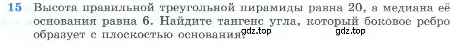 Условие номер 15 (страница 235) гдз по геометрии 10-11 класс Атанасян, Бутузов, учебник