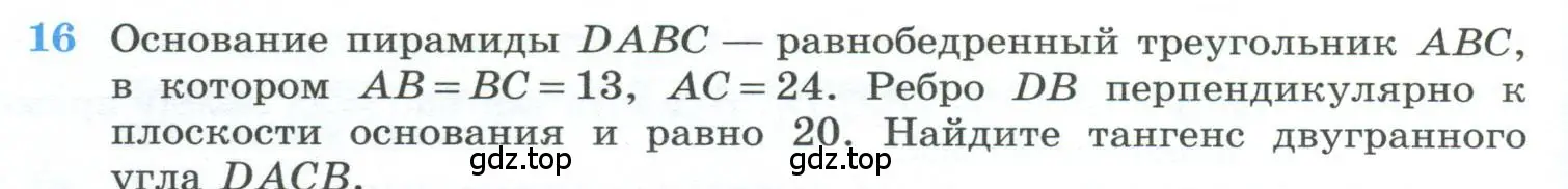 Условие номер 16 (страница 236) гдз по геометрии 10-11 класс Атанасян, Бутузов, учебник