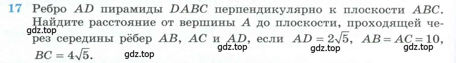 Условие номер 17 (страница 236) гдз по геометрии 10-11 класс Атанасян, Бутузов, учебник