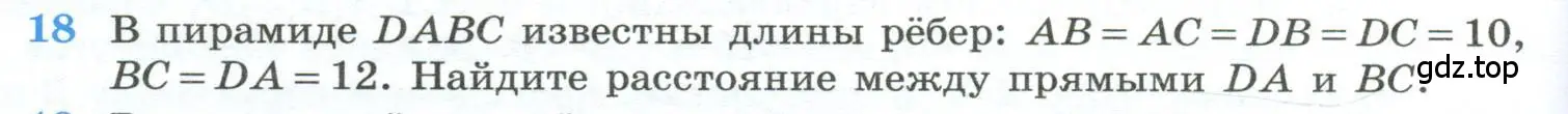 Условие номер 18 (страница 236) гдз по геометрии 10-11 класс Атанасян, Бутузов, учебник