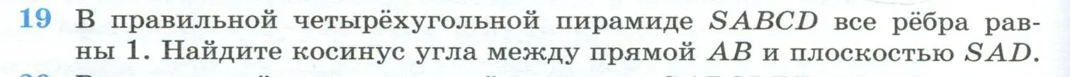 Условие номер 19 (страница 236) гдз по геометрии 10-11 класс Атанасян, Бутузов, учебник