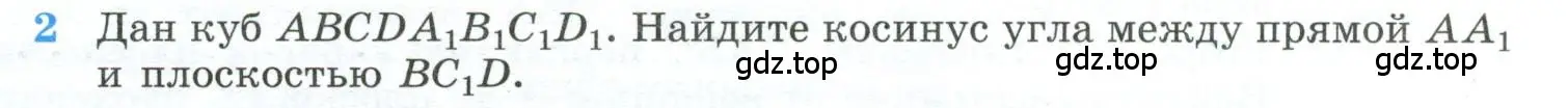 Условие номер 2 (страница 235) гдз по геометрии 10-11 класс Атанасян, Бутузов, учебник