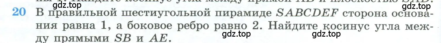 Условие номер 20 (страница 236) гдз по геометрии 10-11 класс Атанасян, Бутузов, учебник