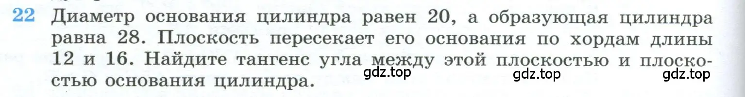 Условие номер 22 (страница 236) гдз по геометрии 10-11 класс Атанасян, Бутузов, учебник