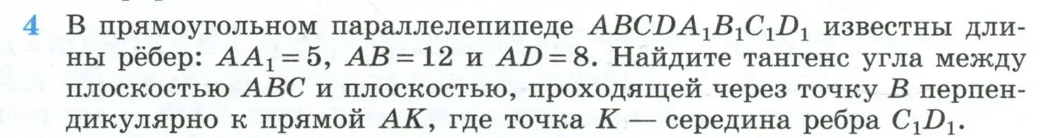 Условие номер 4 (страница 235) гдз по геометрии 10-11 класс Атанасян, Бутузов, учебник