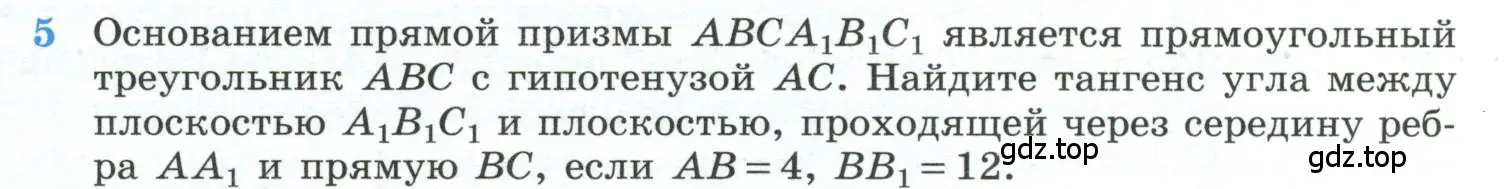 Условие номер 5 (страница 235) гдз по геометрии 10-11 класс Атанасян, Бутузов, учебник