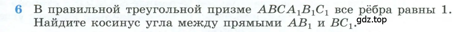 Условие номер 6 (страница 235) гдз по геометрии 10-11 класс Атанасян, Бутузов, учебник