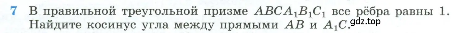 Условие номер 7 (страница 235) гдз по геометрии 10-11 класс Атанасян, Бутузов, учебник