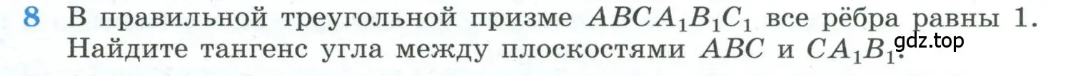 Условие номер 8 (страница 235) гдз по геометрии 10-11 класс Атанасян, Бутузов, учебник