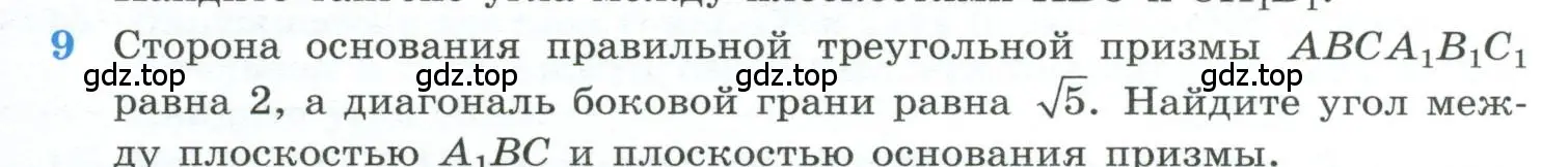 Условие номер 9 (страница 235) гдз по геометрии 10-11 класс Атанасян, Бутузов, учебник