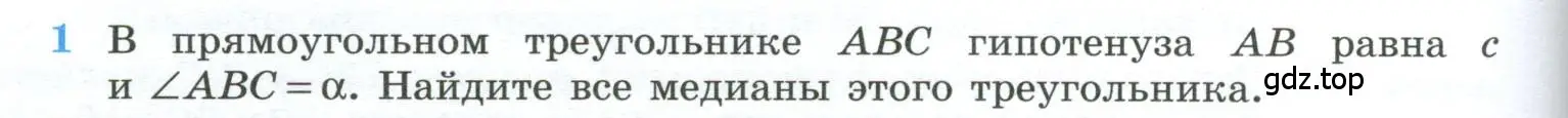 Условие номер 1 (страница 236) гдз по геометрии 10-11 класс Атанасян, Бутузов, учебник