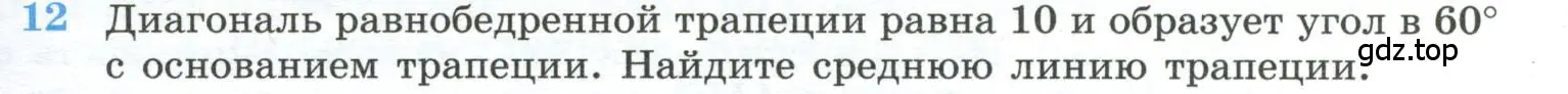 Условие номер 12 (страница 237) гдз по геометрии 10-11 класс Атанасян, Бутузов, учебник