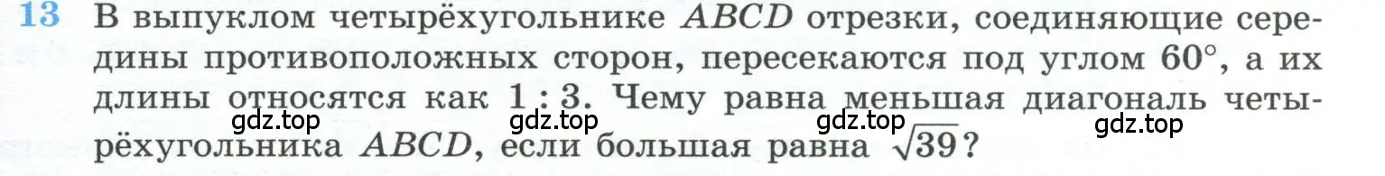 Условие номер 13 (страница 237) гдз по геометрии 10-11 класс Атанасян, Бутузов, учебник