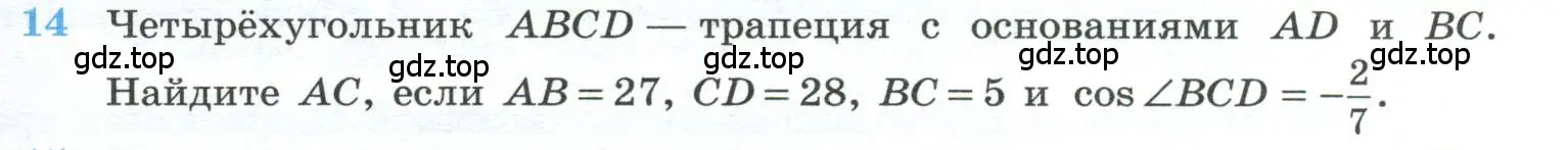 Условие номер 14 (страница 237) гдз по геометрии 10-11 класс Атанасян, Бутузов, учебник