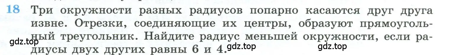 Условие номер 18 (страница 237) гдз по геометрии 10-11 класс Атанасян, Бутузов, учебник