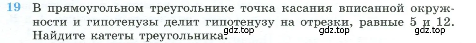 Условие номер 19 (страница 237) гдз по геометрии 10-11 класс Атанасян, Бутузов, учебник