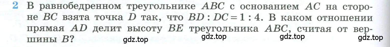 Условие номер 2 (страница 236) гдз по геометрии 10-11 класс Атанасян, Бутузов, учебник