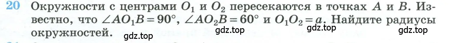 Условие номер 20 (страница 237) гдз по геометрии 10-11 класс Атанасян, Бутузов, учебник